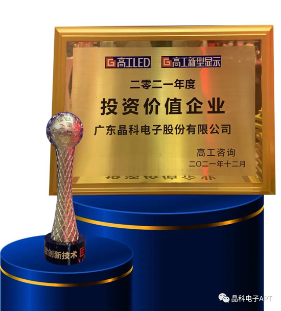 20220110093231252295.jpg 太阳集团tyc电子获奖.jpg